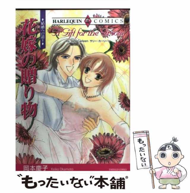 １２６ｐ発売年月日天使がくれたチャンス/ハーパーコリンズ・ジャパン/しのざき薫