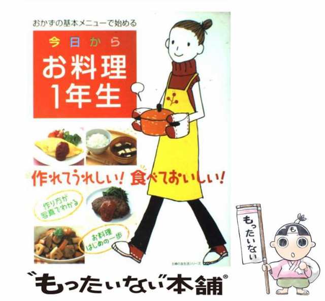 ベターホームの和食の基本 五七五で覚える調理のコツ