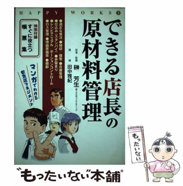 小が大に勝つ飲食店繁盛法／榊芳生