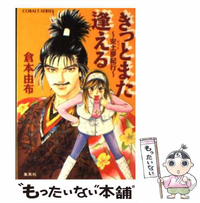 きっとあきらめない 吉乃夢紀行/集英社/倉本由布