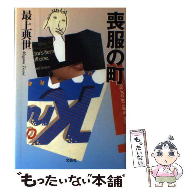 【中古】 いくさの少年期 １９４１～１９４５/文芸社/田中幹夫 Amazon.co.jp: いくさの少年期～ぼくが子どものころ戦争があった