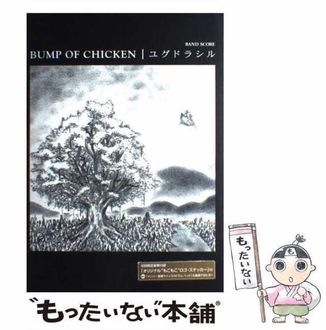 BUMP OF CHICKEN ユグドラシル ポスター-