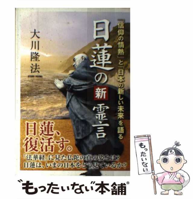 日本人よ、世界の架け橋となれ！ 新渡戸稲造の霊言 幸福の科学出版