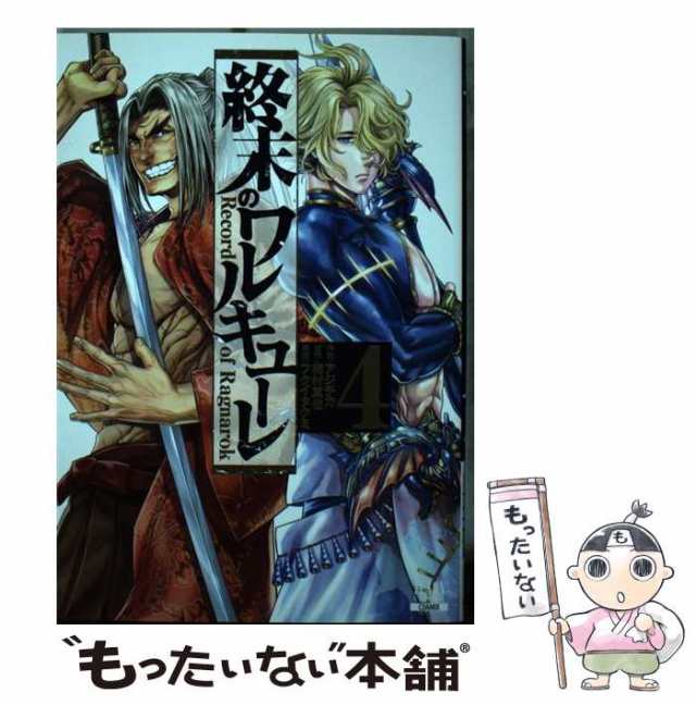 中古】 終末のワルキューレ 4 (ゼノンコミックス) / アジチカ、梅村