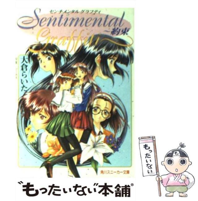 中古】 卒業2 冬・シグナルブルー/角川書店/塚本裕美子
