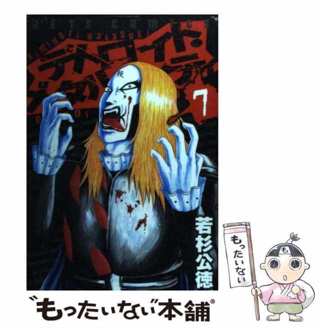 中古 デトロイト メタル シティ 7 ジェッツコミックス 若杉 公徳 白泉社 コミック メール便送料無料 の通販はau Pay マーケット もったいない本舗