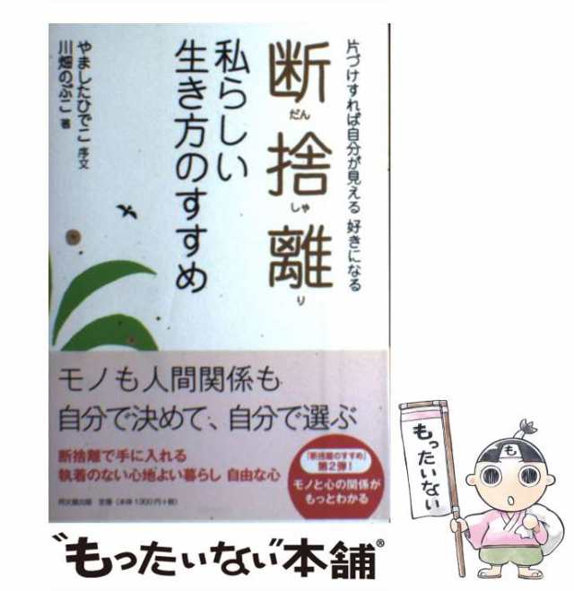 魔法のかたづけ・収納術 : 1分から始める! : どんな家でも本当に