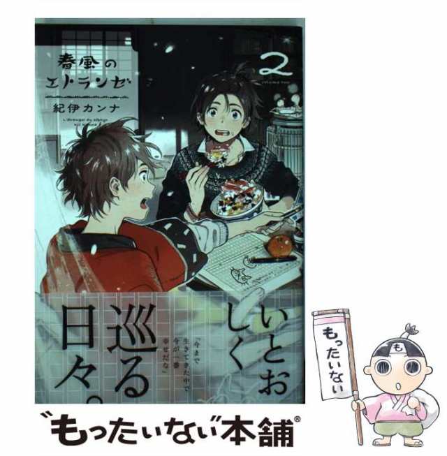 春風のエトランゼ 全巻セット ほどよい 売買されたオークション情報 落札价格 【au payマーケット】の商品情報をアーカイブ公開