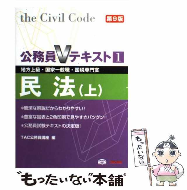 数的処理（上・下） : 地方上級・国家一般職・国税専門官 上・下 - 参考書