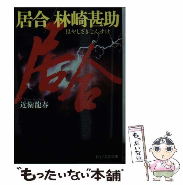 剣道のトレーニング/大修館書店/星川保1987年06月