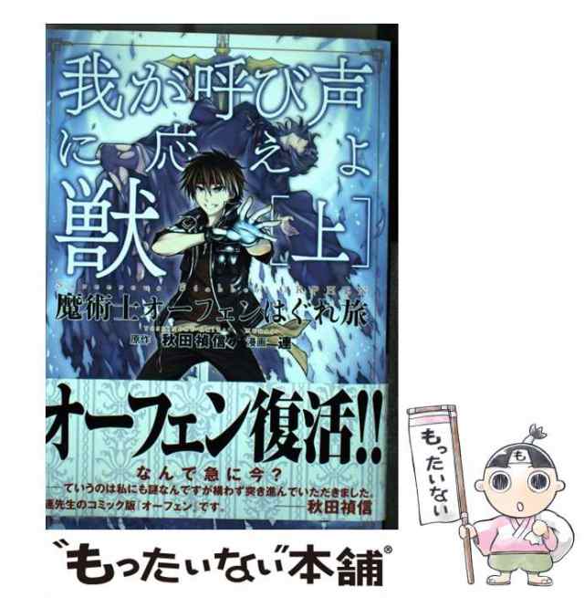 魔術士オーフェンはぐれ旅 我が命にしたがえ機械 [上] - 少年漫画