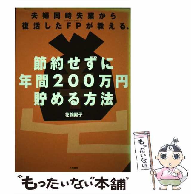 花輪陽子のお金が貯まるFP3級テキスト ファイナンシャル・プランニング