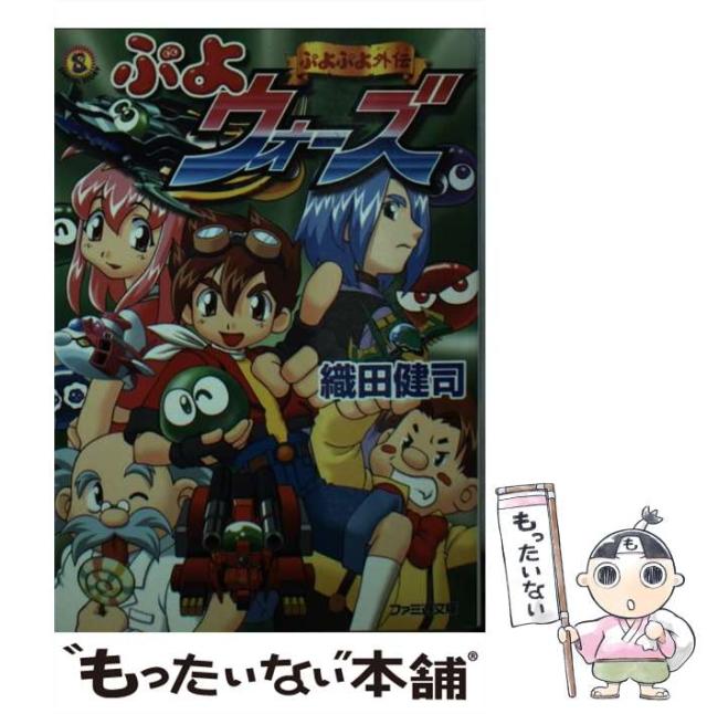 【中古】 ぷよぷよ外伝ぷよウォーズ４コマＤＸ/ＳＢクリエイティブ/浅村イオン 中古】 ぷよぷよ外伝ぷよウォーズ4コマDX/SBクリエイティブ