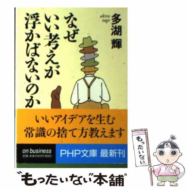 「いい頭」をつくるトレーニング・ブック/三笠書房/多湖輝