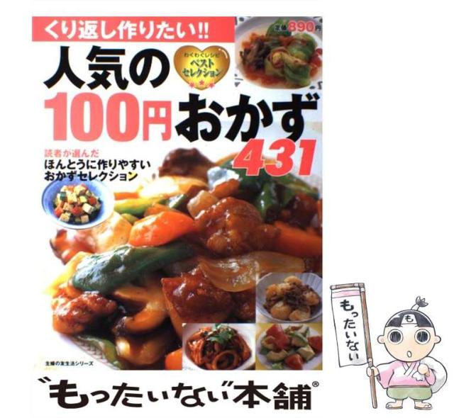 作るのカンタン毎日のおかず135/主婦の友社
