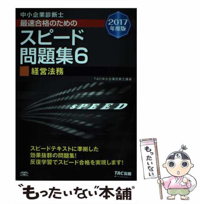 販売公式 中小企業診断士2023年度版 スピードテキスト・スピード問題集 