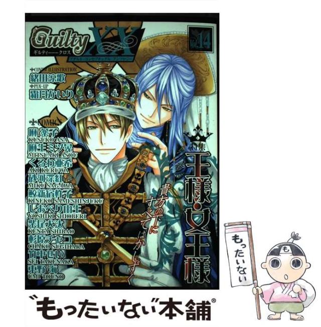 【中古】 ギルティ・クロス ｖ．１４/心交社 中古】 ギルティ・クロス vol.14 (特集「王様・女王様」) / 心