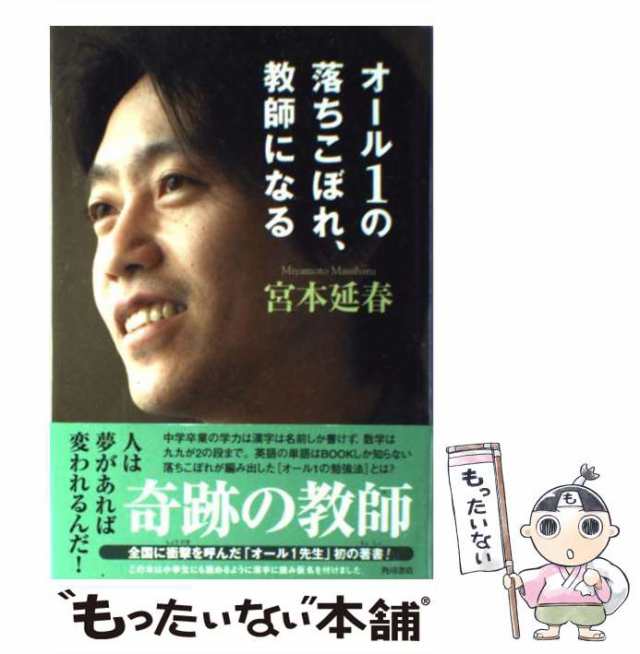 オール1の落ちこぼれ、教師になる - ノンフィクション