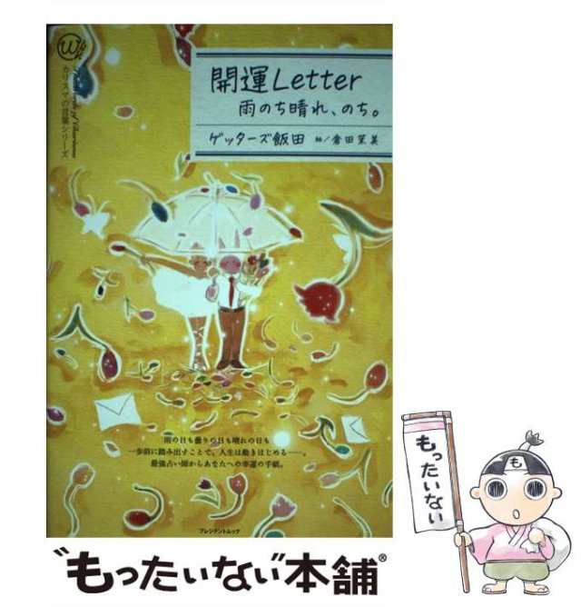 開運Letter 雨のち晴れ、のち。