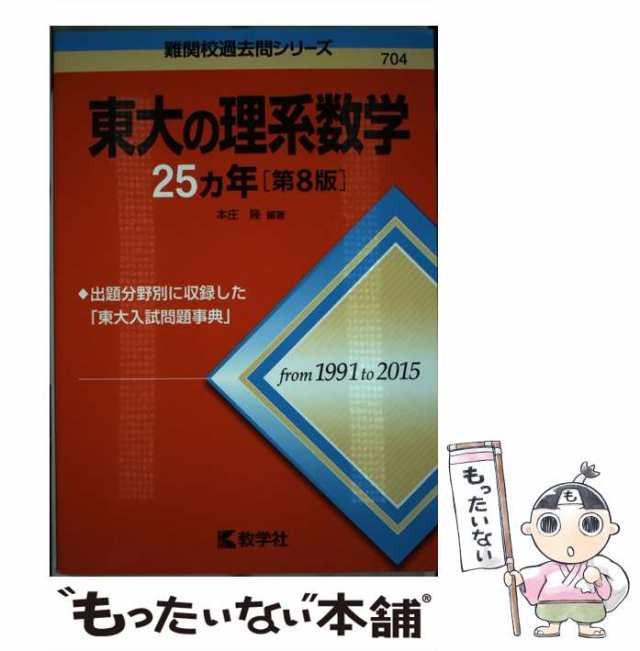 東大の理系数学25カ年 参考書 | filmekimi.iksv.org