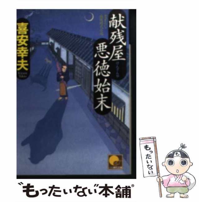 まいない節 献残屋佐吉御用帖　他2冊