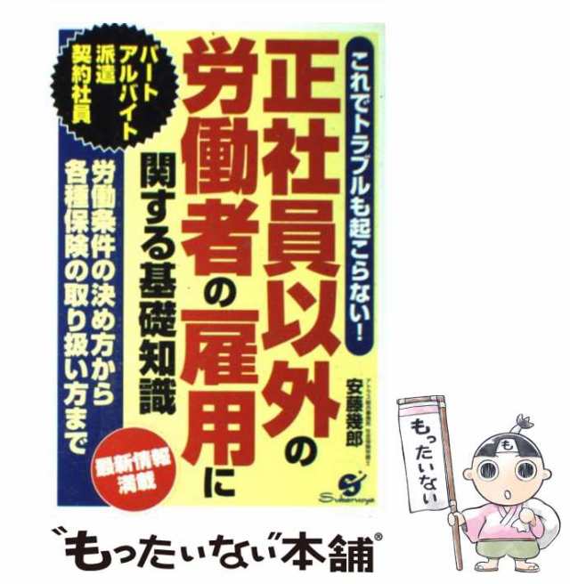 パートタイム労働者雇用の基礎知識