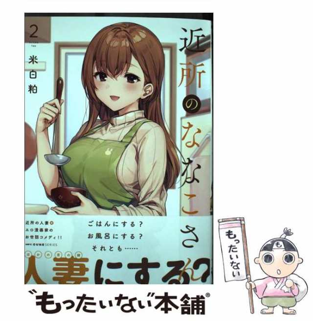 【本物新品保証】 米白粕「近所のななこさん」B2タペストリー 〜耳かきしてくれる 耳のケア