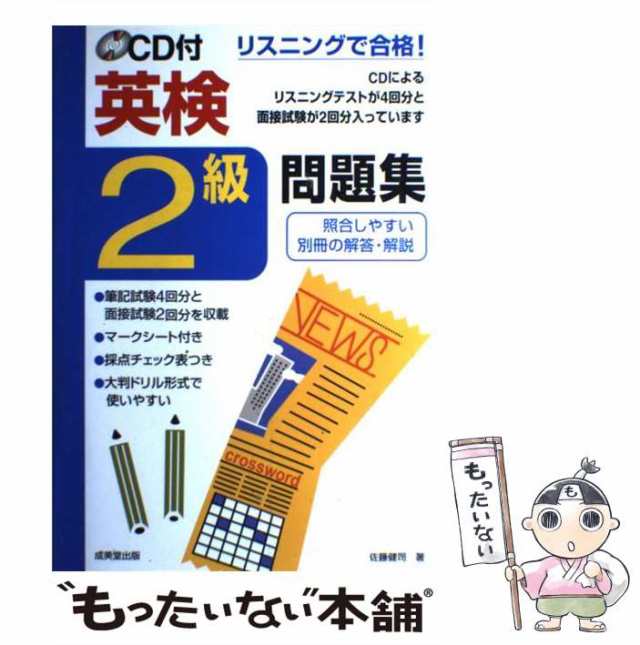 英検２級合格！問題集 最新２００７年度試験対応版/新星出版社/緒方孝文