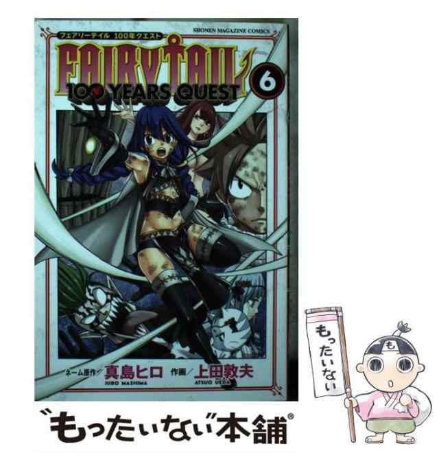 中古】 FAIRY TAIL 100 YEARS QUEST 6 (講談社コミックス SHONEN