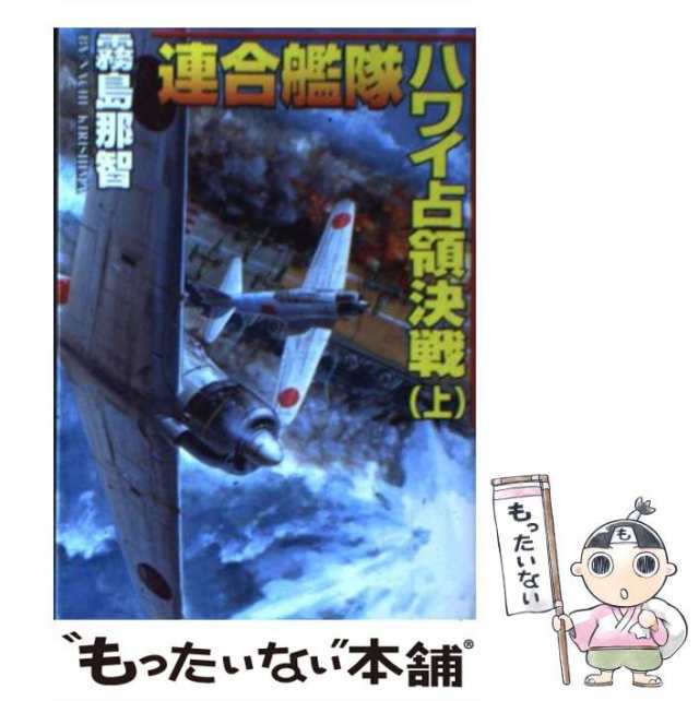 「大和」ハワイ占領作戦/コスミック出版/山崎晴哉