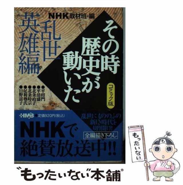 NHKその時歴史が動いた : コミック版 1〜51巻 全巻セット - 漫画