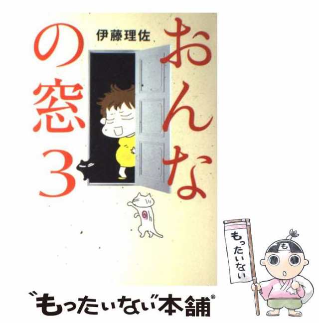 なまけものダイエット 楽して痩せたい甘口篇／伊藤理佐