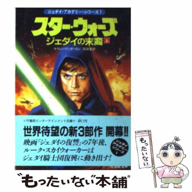 オンライン販売店舗 スターウォーズ文庫シリーズ - 漫画