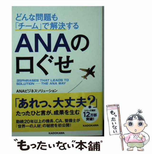 人もチームもすぐ動くANAの教え方