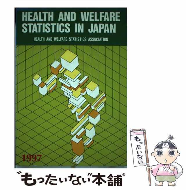 厚生労働統計協会出版社英文厚生統計要覧 １９９８/厚生労働統計協会 ...