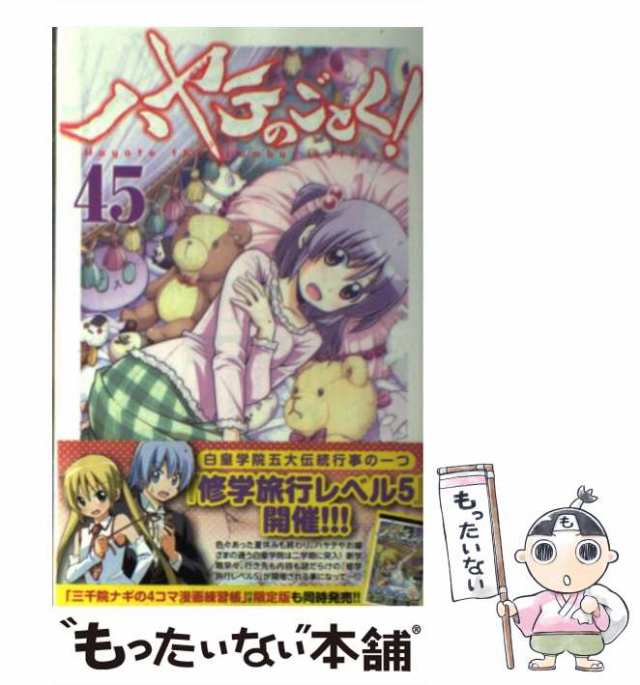 中古】 ハヤテのごとく！ 45 （少年サンデーコミックス） / 畑 健二郎