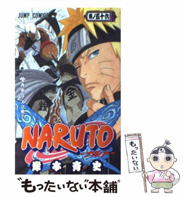 本命ギフト Naruto 巻ノ57 (ナルト戦場へ…!!)/岸本 斉史 | www.barkat.tv