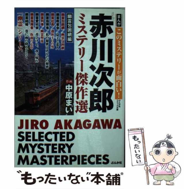 文庫漫画 赤川次郎ミステリー傑作選 | nate-hospital.com