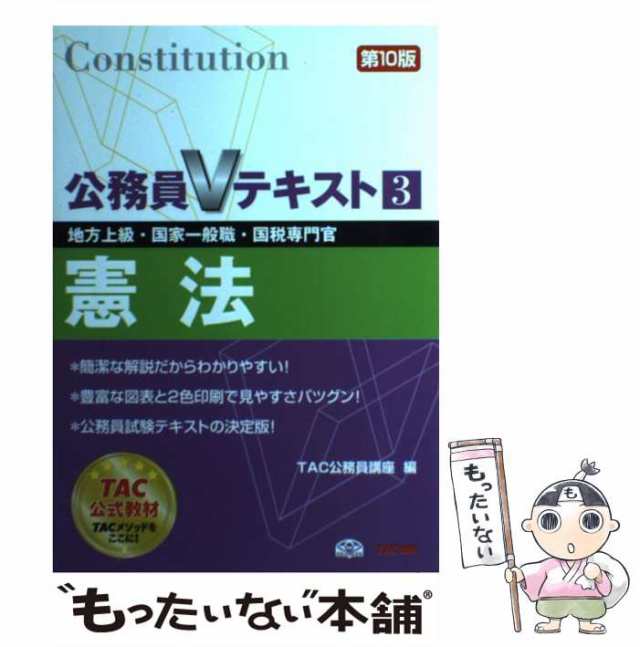 人文科学 地方上級・国家一般職・国税専門官 〔2013〕第10版上