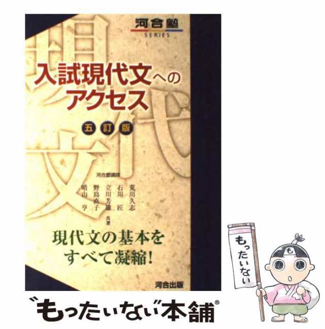 入試現代文へのアクセス 基本編 - 参考書