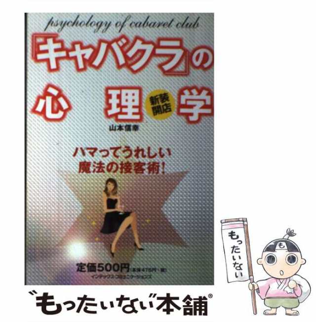 キャバクラ経営が教える人の育て方、活かし方/九天社/矢崎秀一 | www