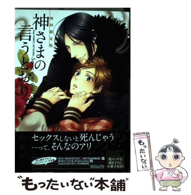 中古】 神さまの言うとおり。 初回限定版 (drap COMIX DX No.002