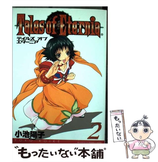 【中古】 テイルズオブエターニア ９/スクウェア・エニックス/小池陽子 中古】 テイルズオブエターニア 9/スクウェア・エニックス/小池陽子