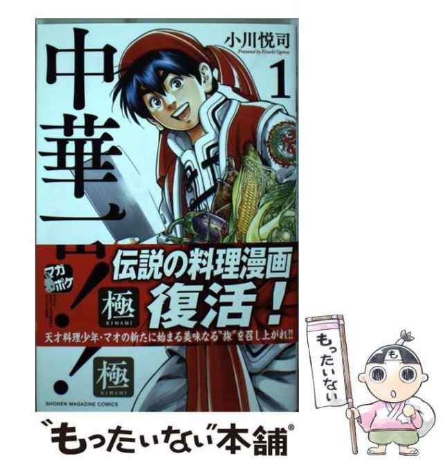 中古】 中華一番！極 1 / 小川 悦司 / 講談社 [コミック]【メール便