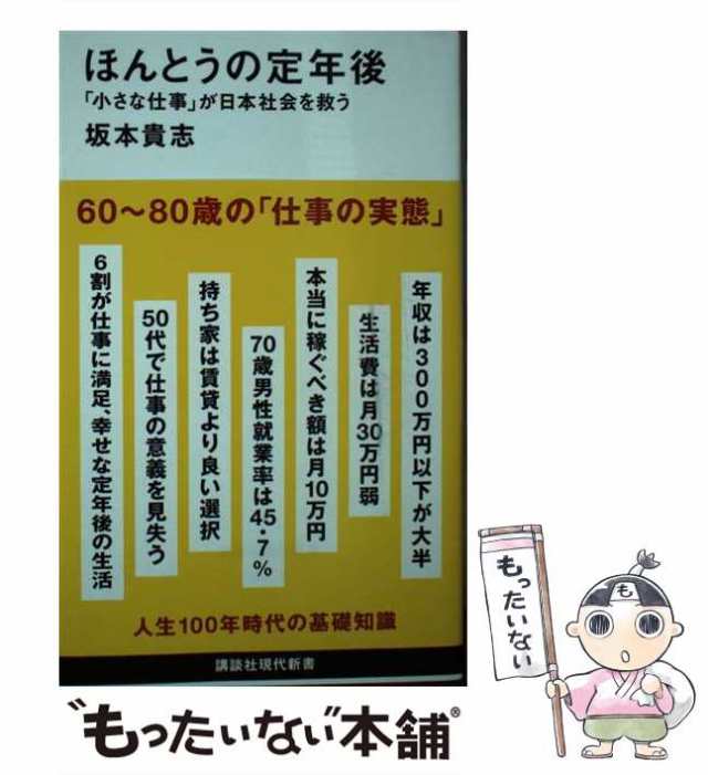 ほんとうの定年後 「小さな仕事」が日本社会を救う-