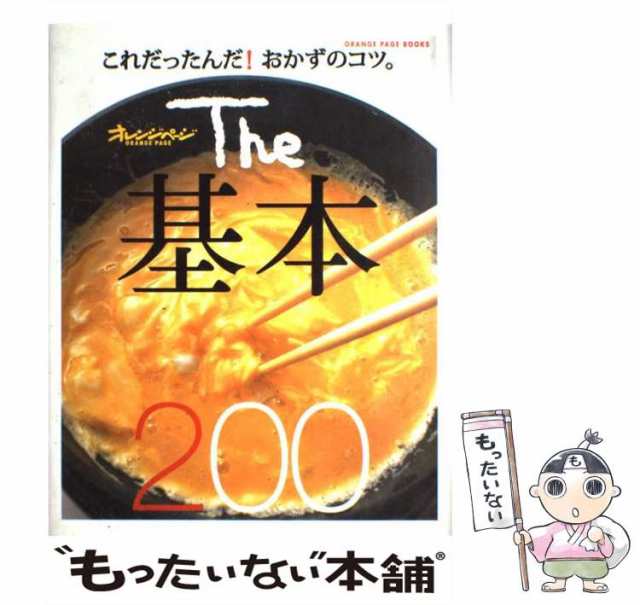 The基本200 : これだったんだ!おかずのコツ。 - 住まい