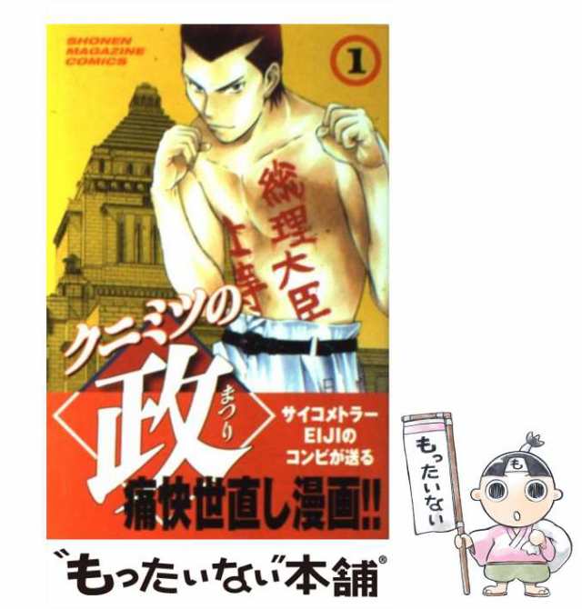 クニミツの政 無農薬栽培ソバを探せ！』（朝基 まさし,安童 夕馬