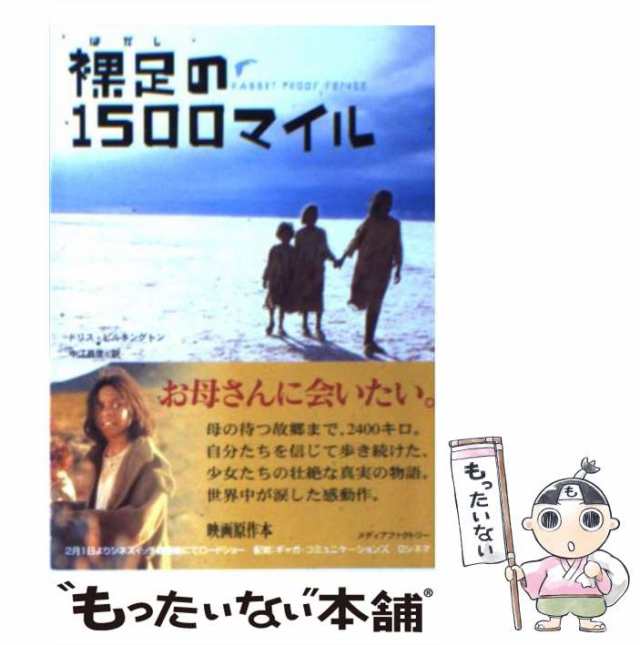 裸足の1500マイル - 洋画・外国映画