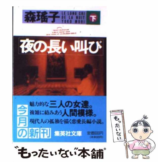 森 たかかっ 瑶子 の小説 2冊