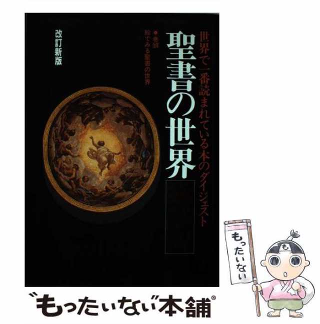 伝記・自叙伝の名著・総解説 歴史を変え、世界を築いた人々の生涯の